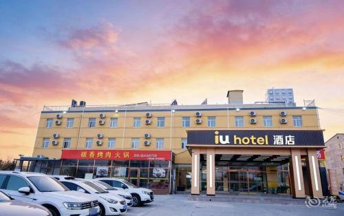 IU酒店(石家庄正定国际机场店)