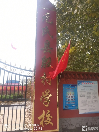 元氏县殷村中心小学