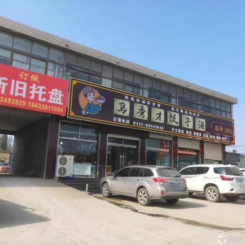 马秀才手工腌肉水饺