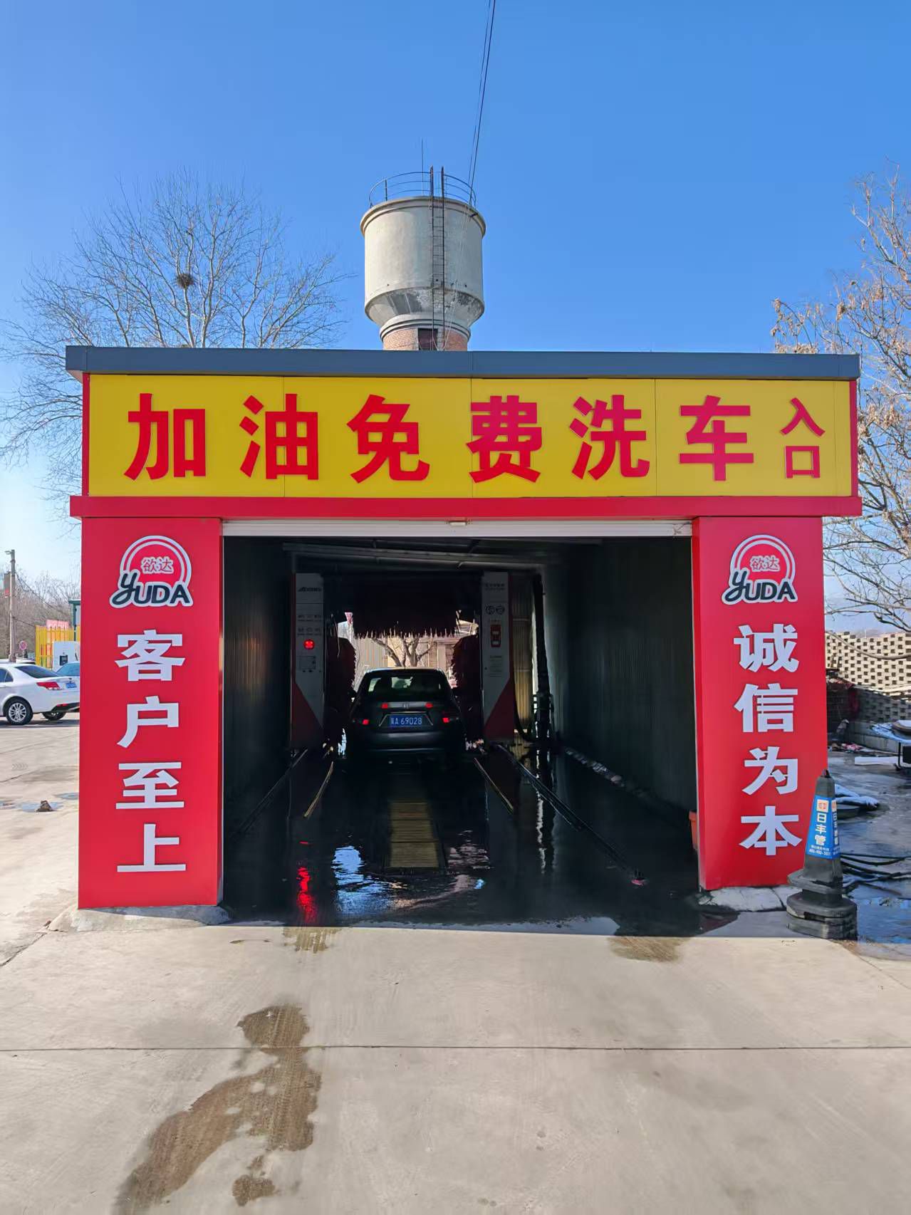 欲达加油站