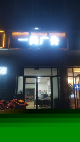 一尚广告