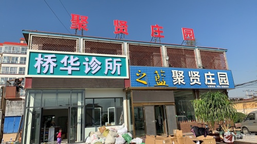 桥华诊所