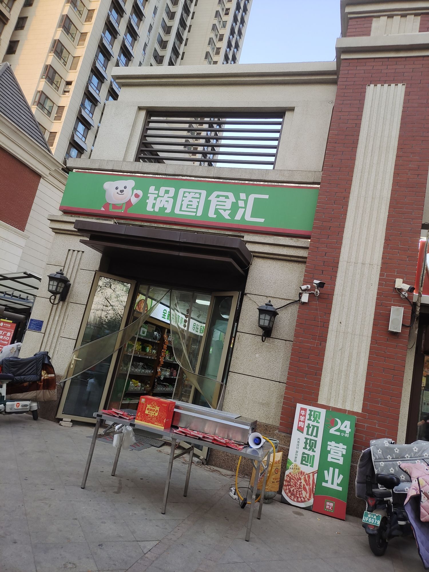 锅圈食汇火锅烧烤食材超市(东南智汇城店)