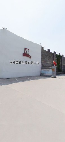 河北安邦塑胶地板有限公司