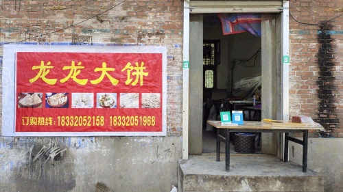 龙龙大饼