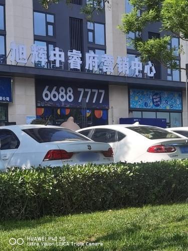 旭辉中睿府营销中心