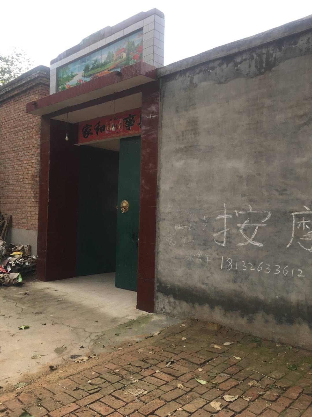 张会军按摩