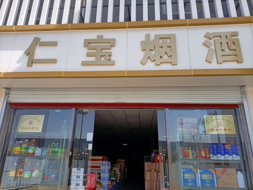 石家庄仁宝商贸有限公司