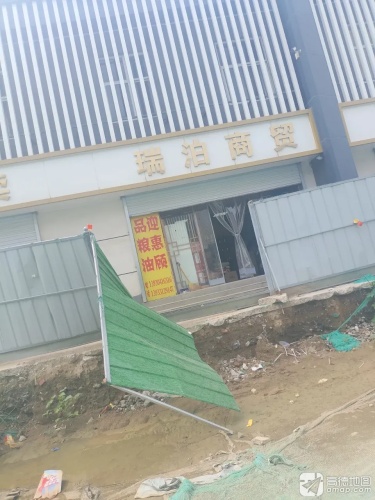 河北瑞泊商贸有限公司