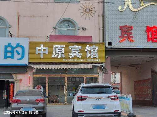 中原宾馆(X004店)