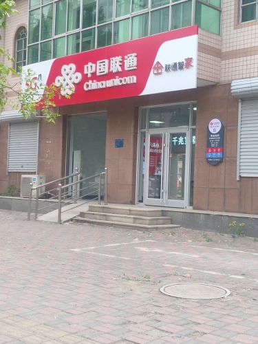 中国联通(朝阳路营业厅)