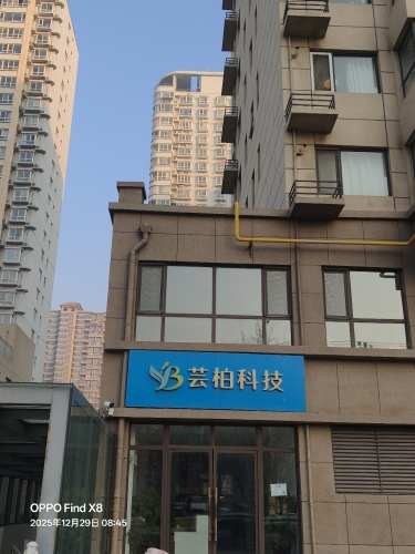 芸柏科技