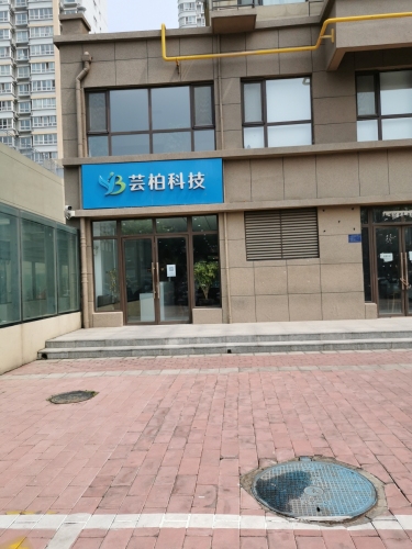 芸柏科技
