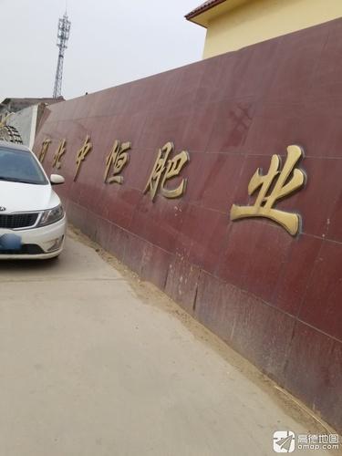 中恒肥业