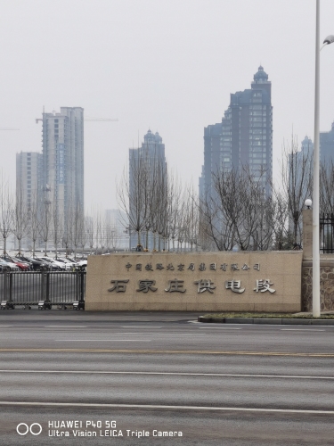 中国铁路北京局集团有限公司石家庄供电段