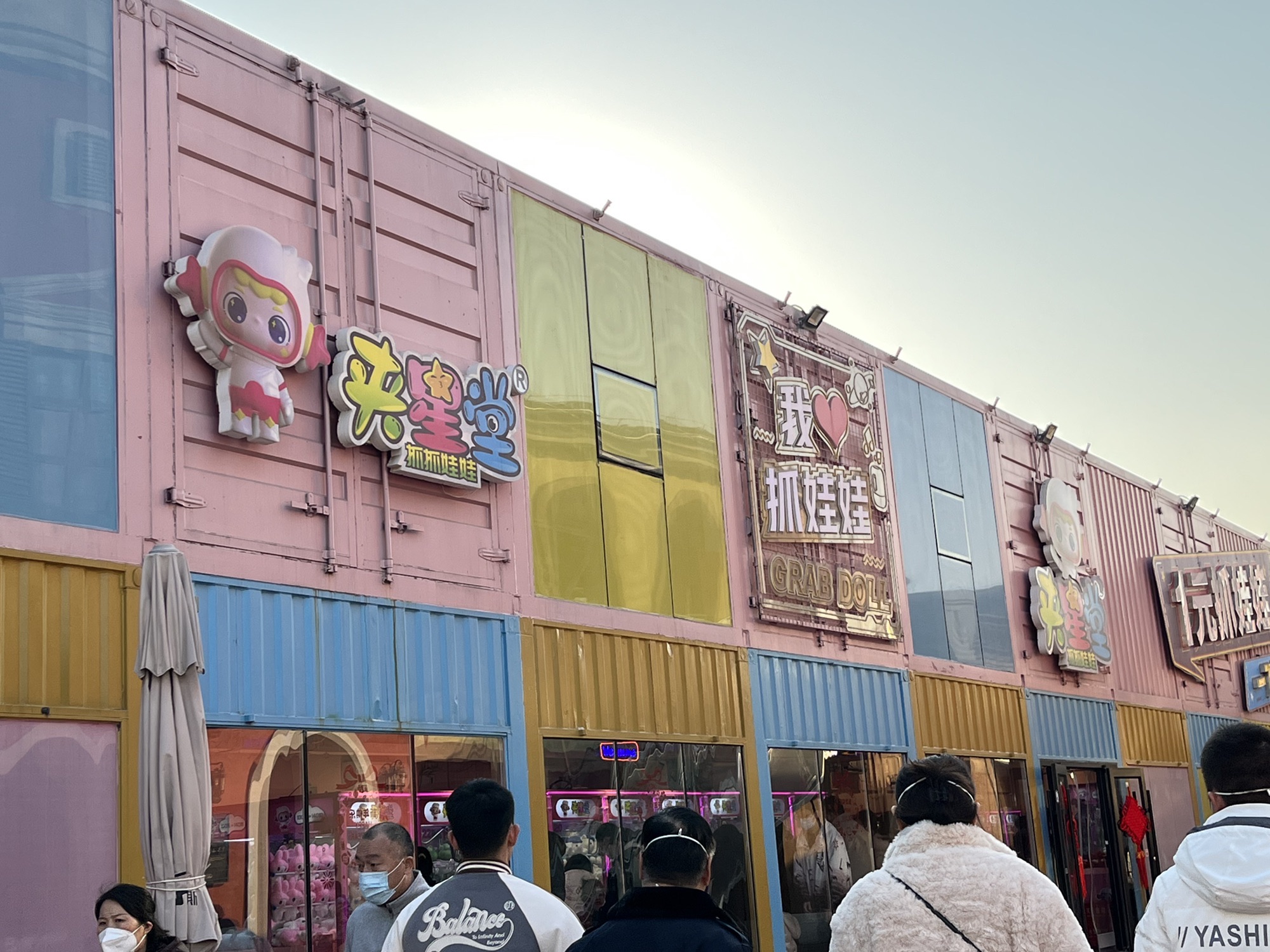 夹星堂X弹珠派对(北国奥莱店)