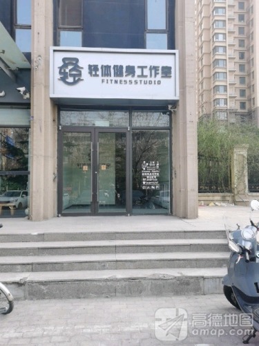 轻体健身工作室