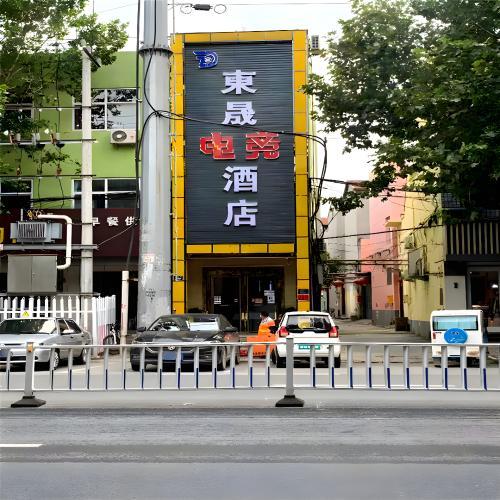 石家庄东晟电竞酒店
