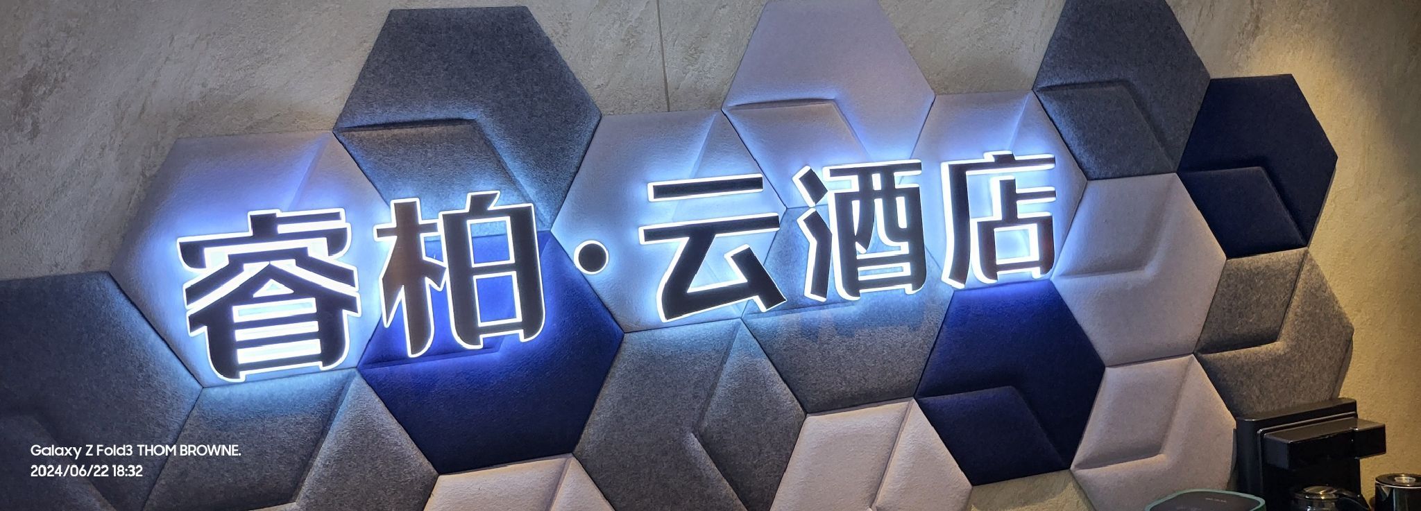 如家睿柏·云酒店(宁晋晶龙街店)