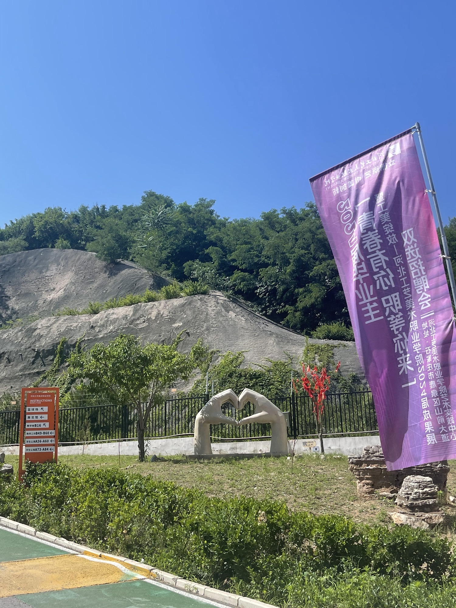 河北工艺美术职业学院(鹿泉分校区)
