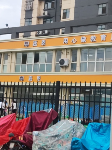 嘉恩国际幼儿园