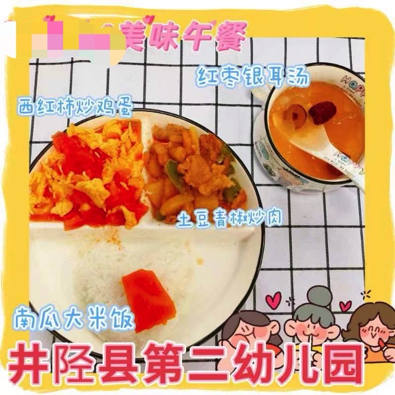 井陉县第二幼儿园