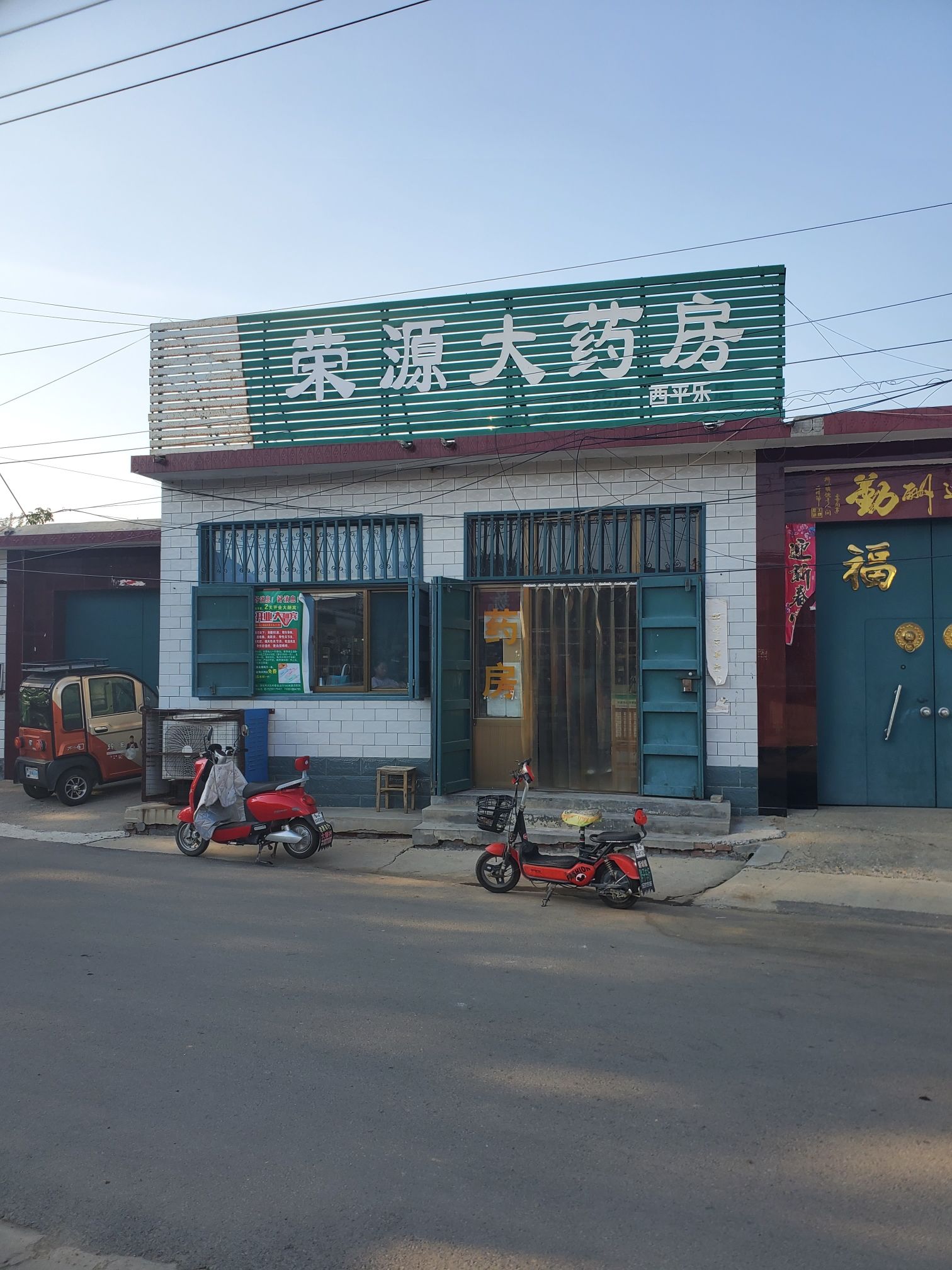 荣源大药房