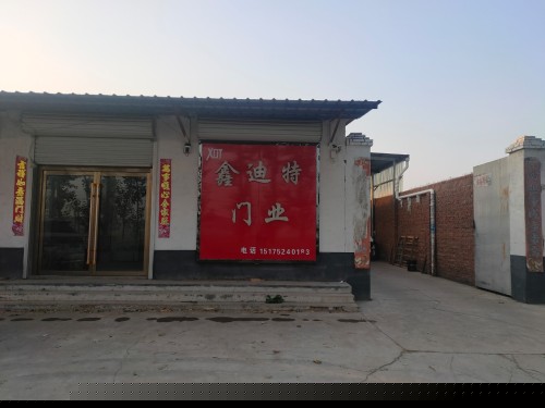 鑫迪特门业