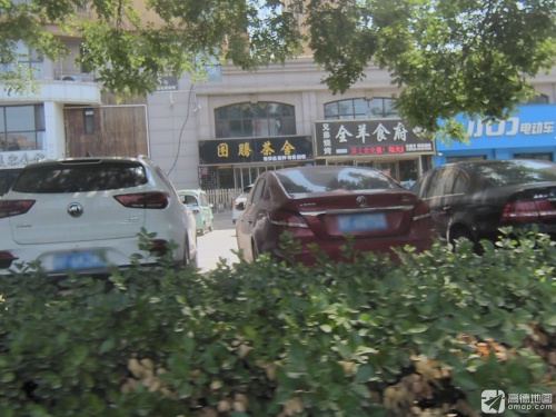 全羊食府(景秀江山店)