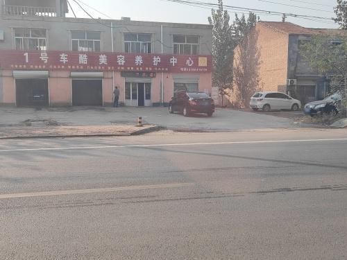 一号车酷汽车养护中心