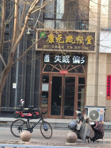 张氏康元疏经堂(润德天悦城云鼎园店)