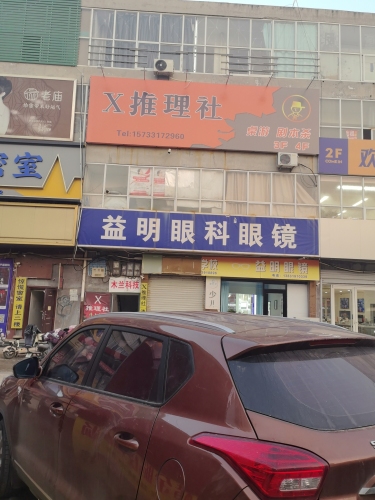 x推理社