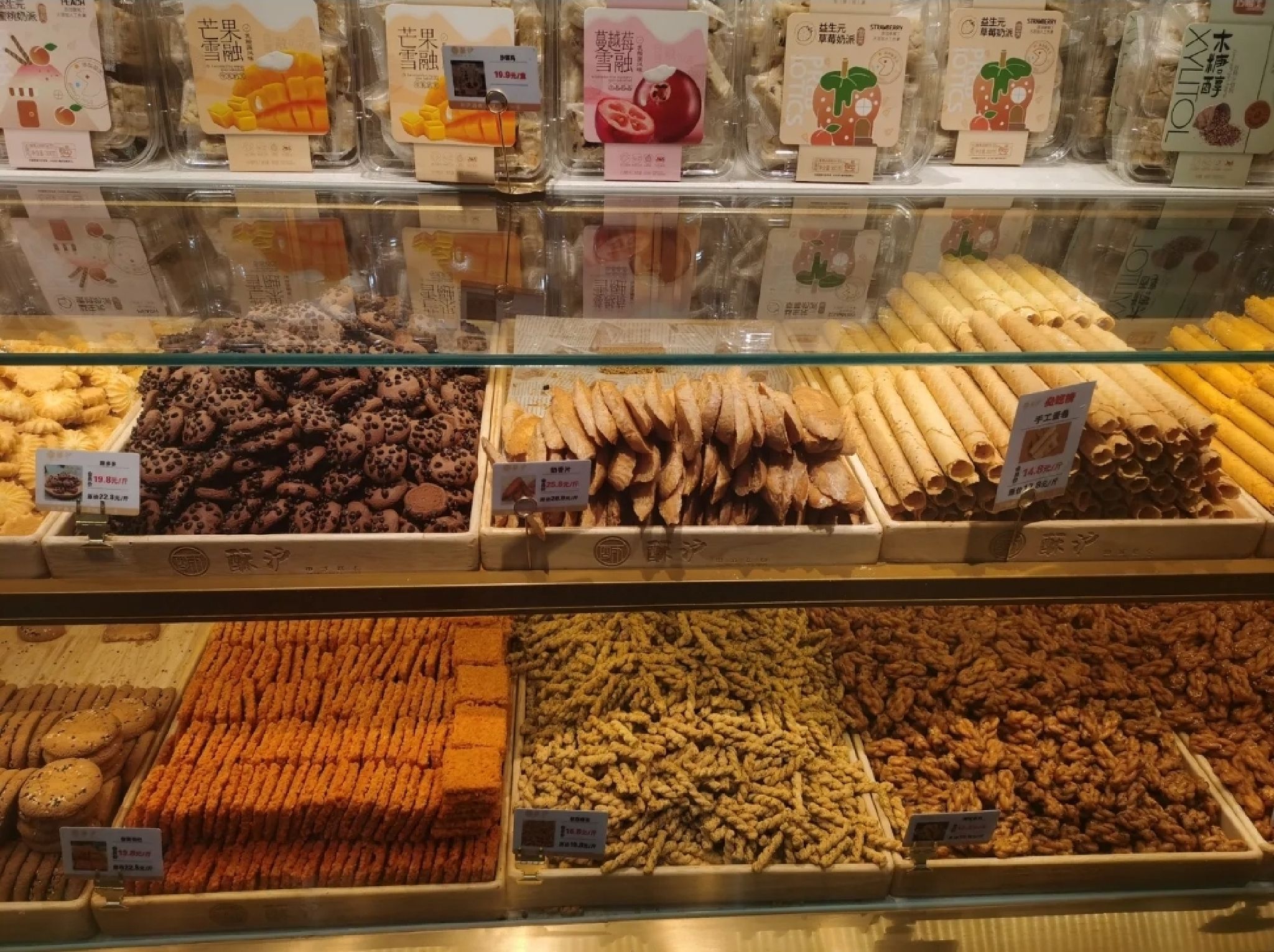 酥沪中式糕点(康乐街店)