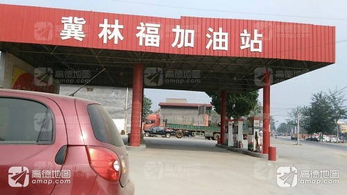 中国京油冀林福加油站