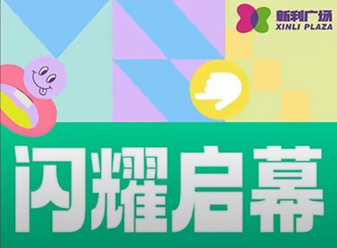 新利广场