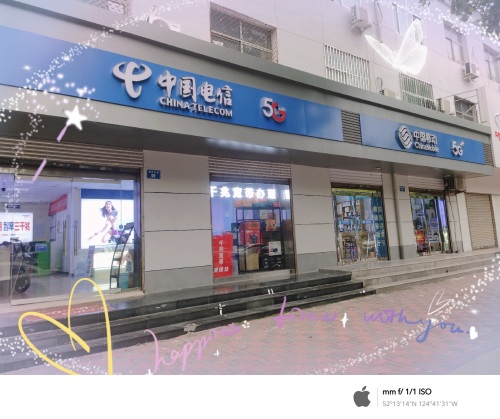 中国电信营业厅(新开街营业厅)