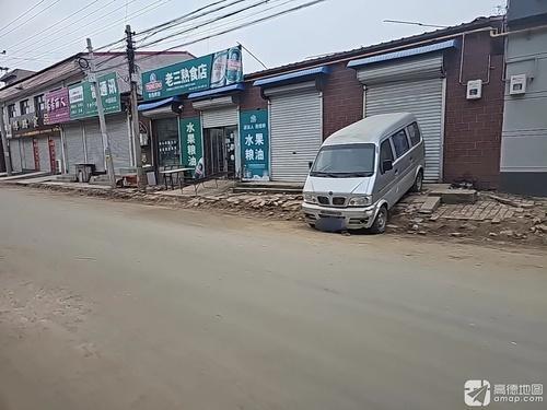 老三熟食店