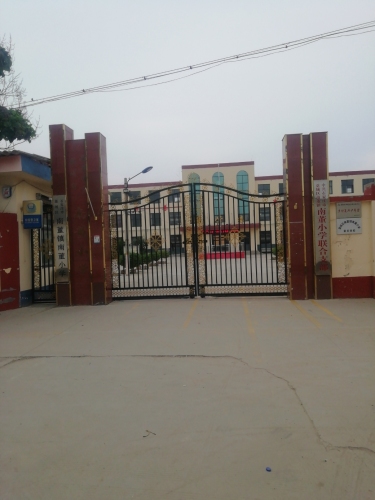 南董镇南董小学