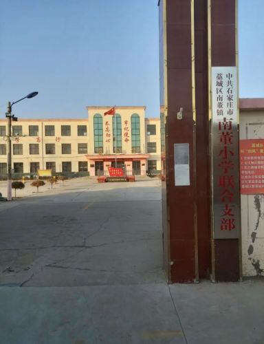 南董镇南董小学