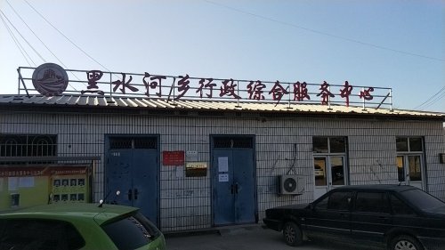 人社业务服务窗口(黑水河乡)