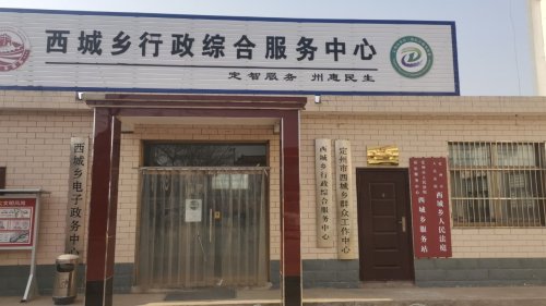 人社城乡居民养老保险服务窗口(西城乡行政综合服务中心)