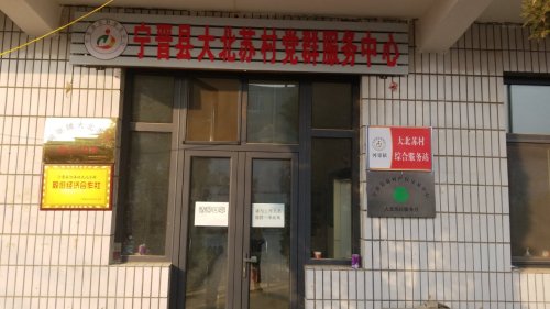 人社社保服务窗口(宁晋县大北苏村党群服务中心)