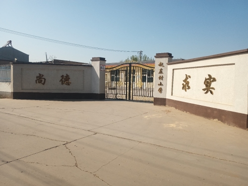 赵庄小学