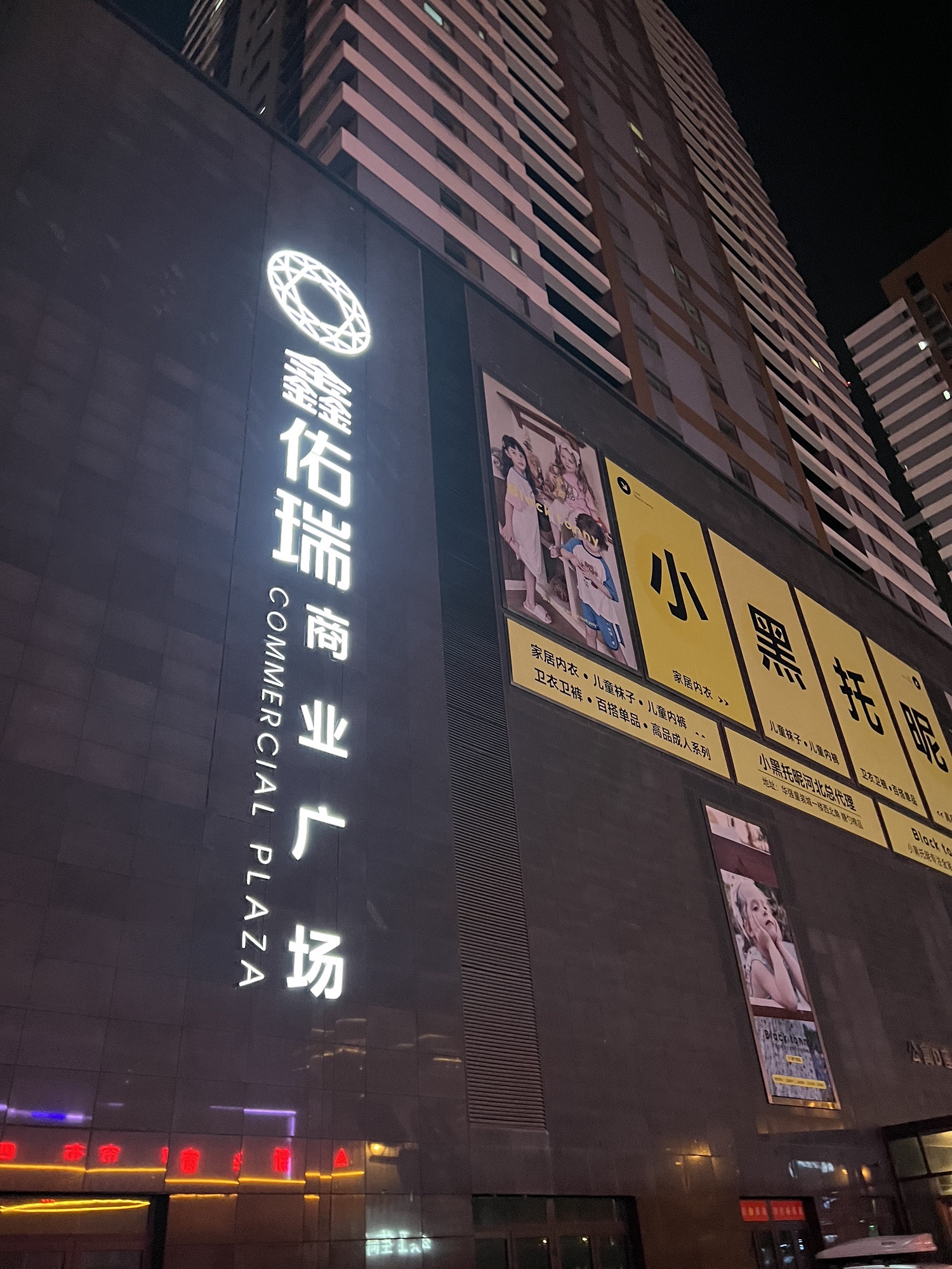鑫佑瑞商业广场(华强广场店)