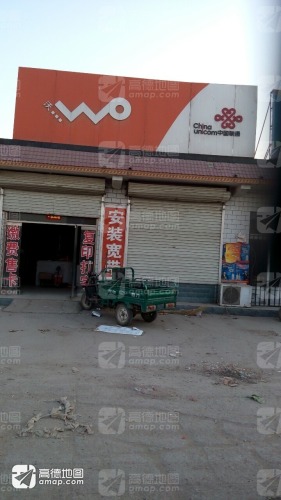 中国联通(行唐县南翟营营业厅)