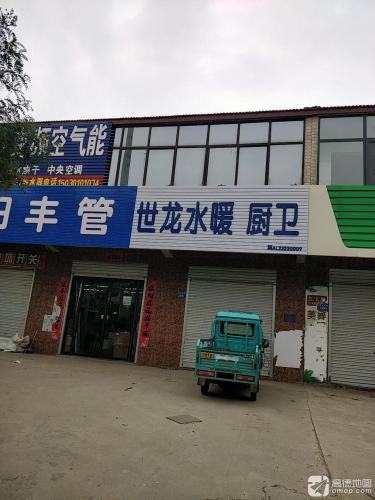 世龙水暖厨卫