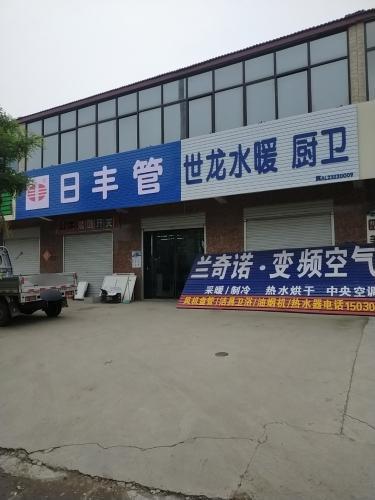 世龙水暖厨卫