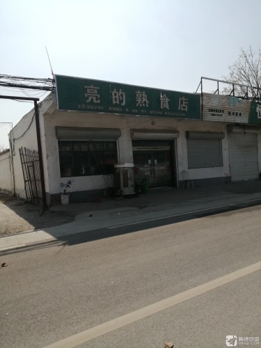 亮的熟食店