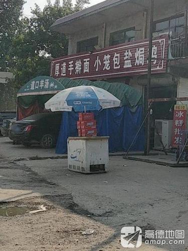 道口羊汤