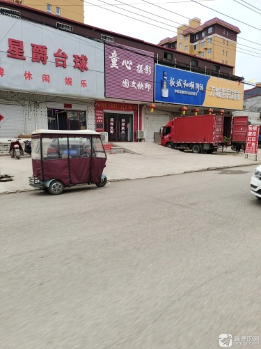 童心摄影图文快印